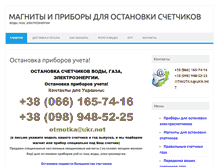 Tablet Screenshot of otmotka.pp.ua
